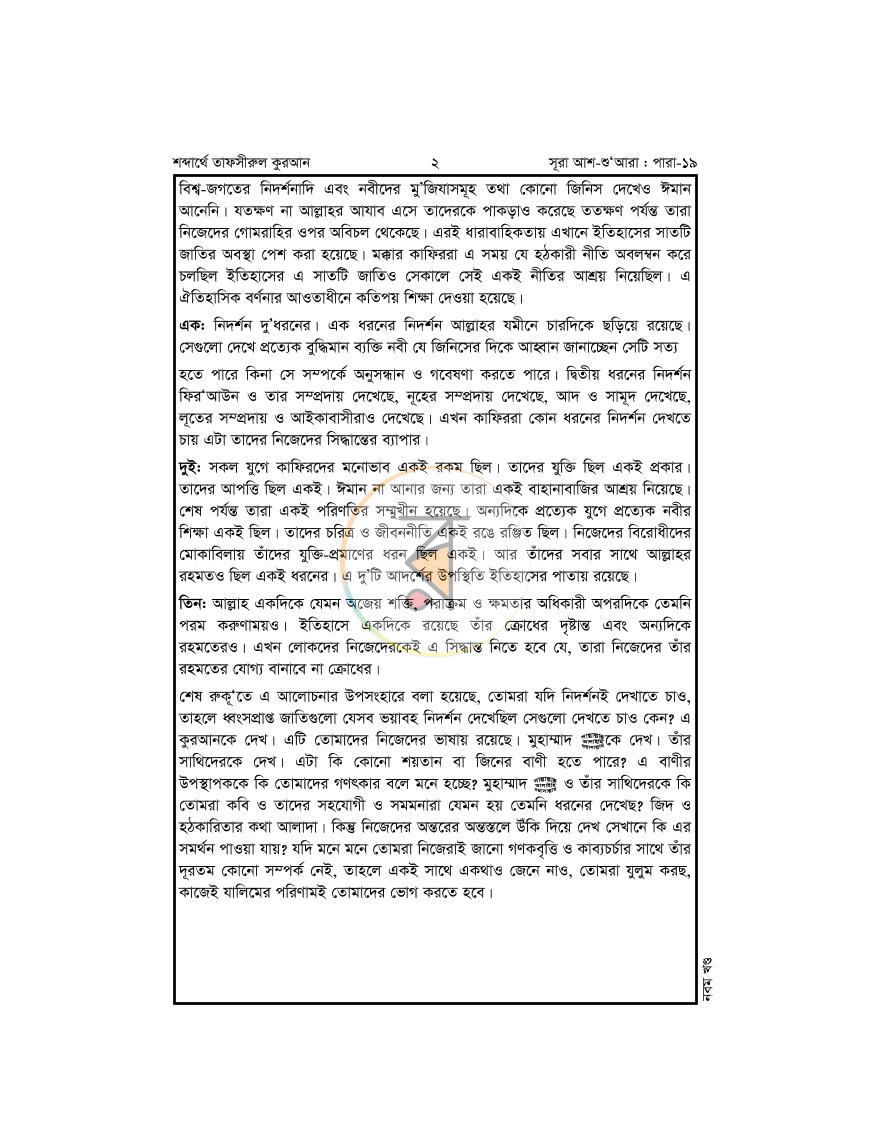 পাতা 14