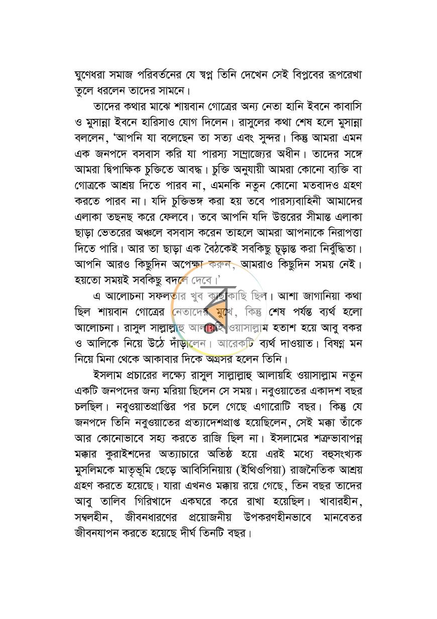 পাতা 8