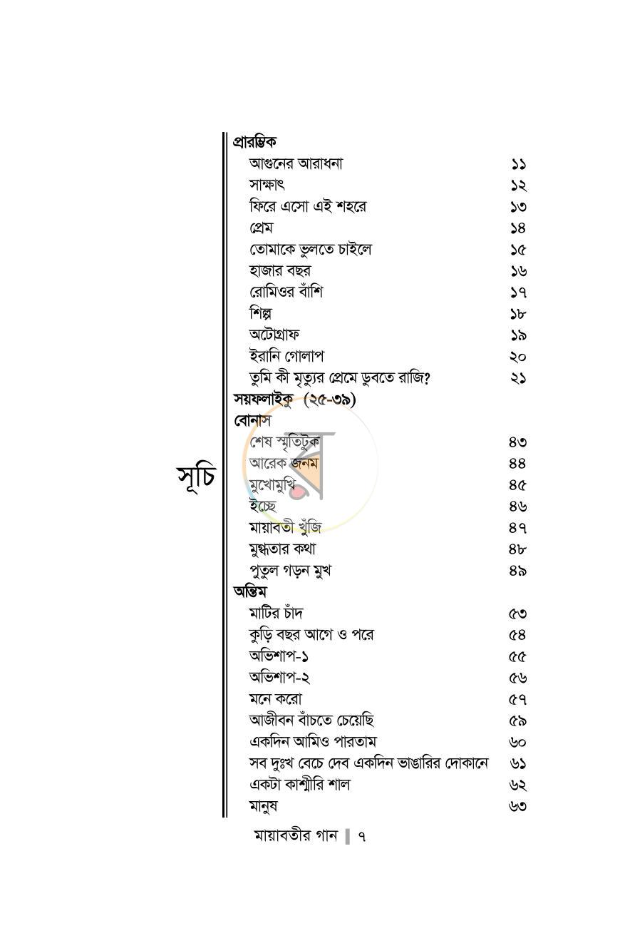পাতা 4