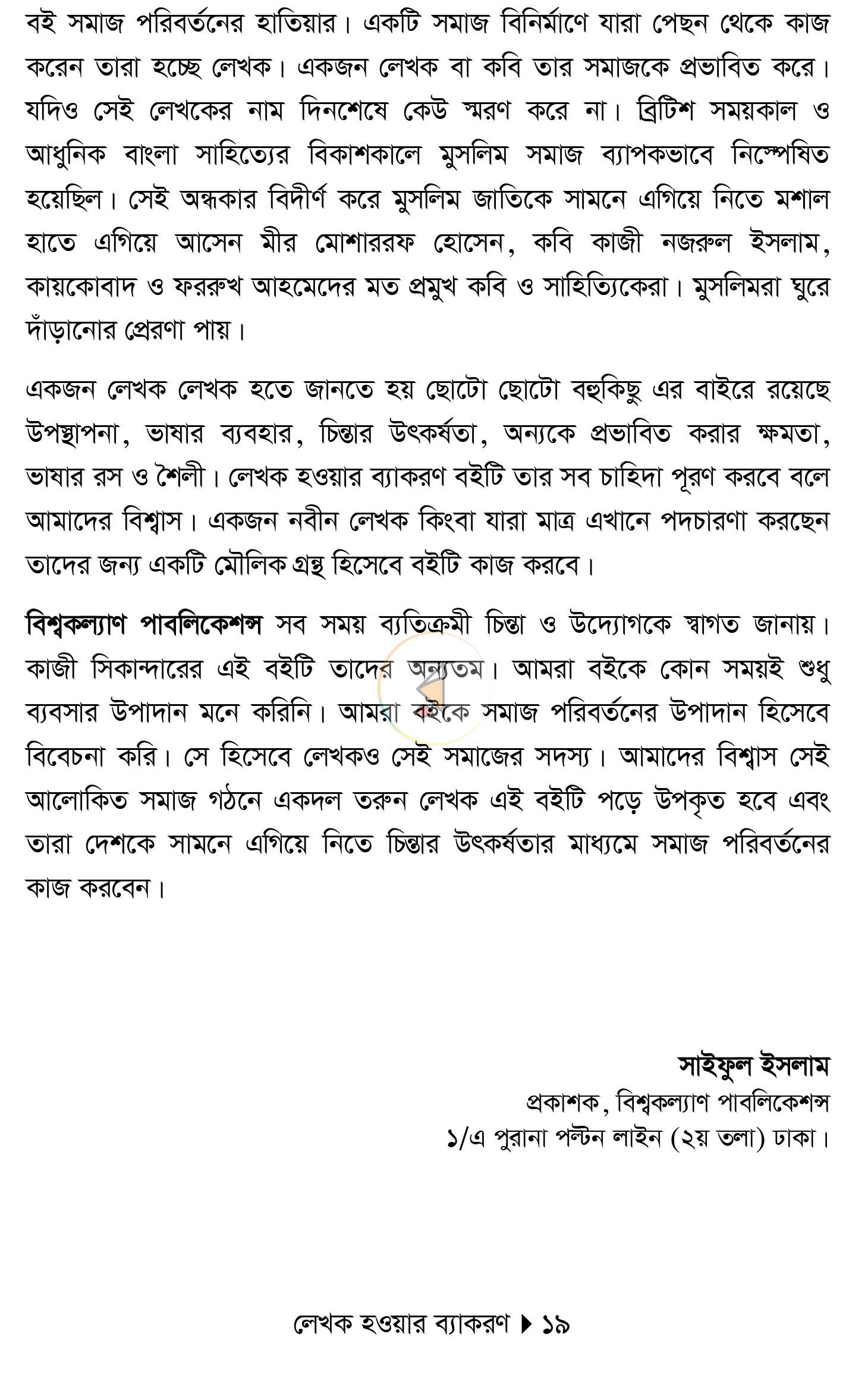 পাতা 14