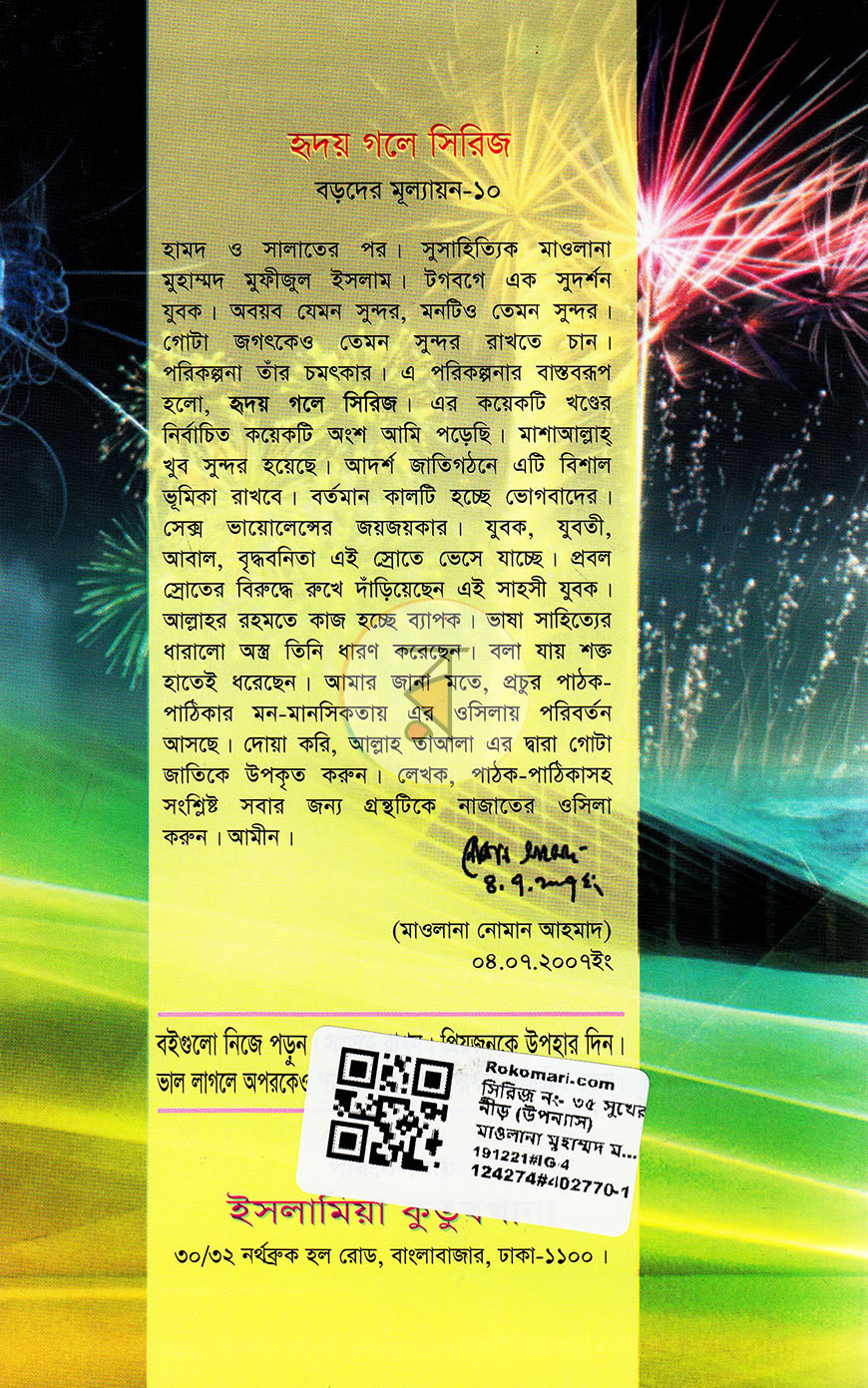 পাতা 8