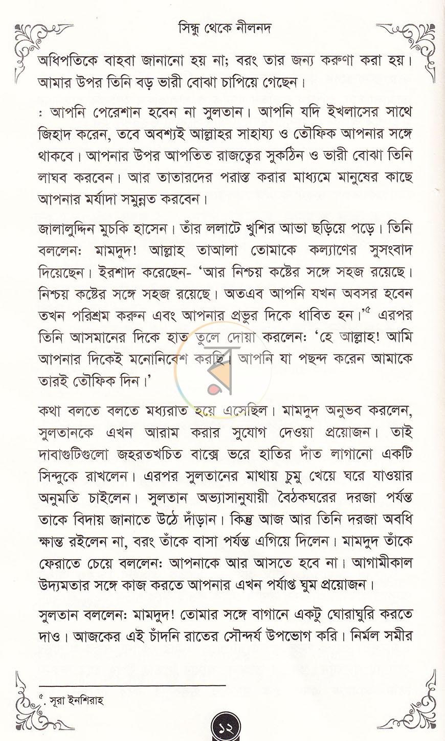 পাতা 5