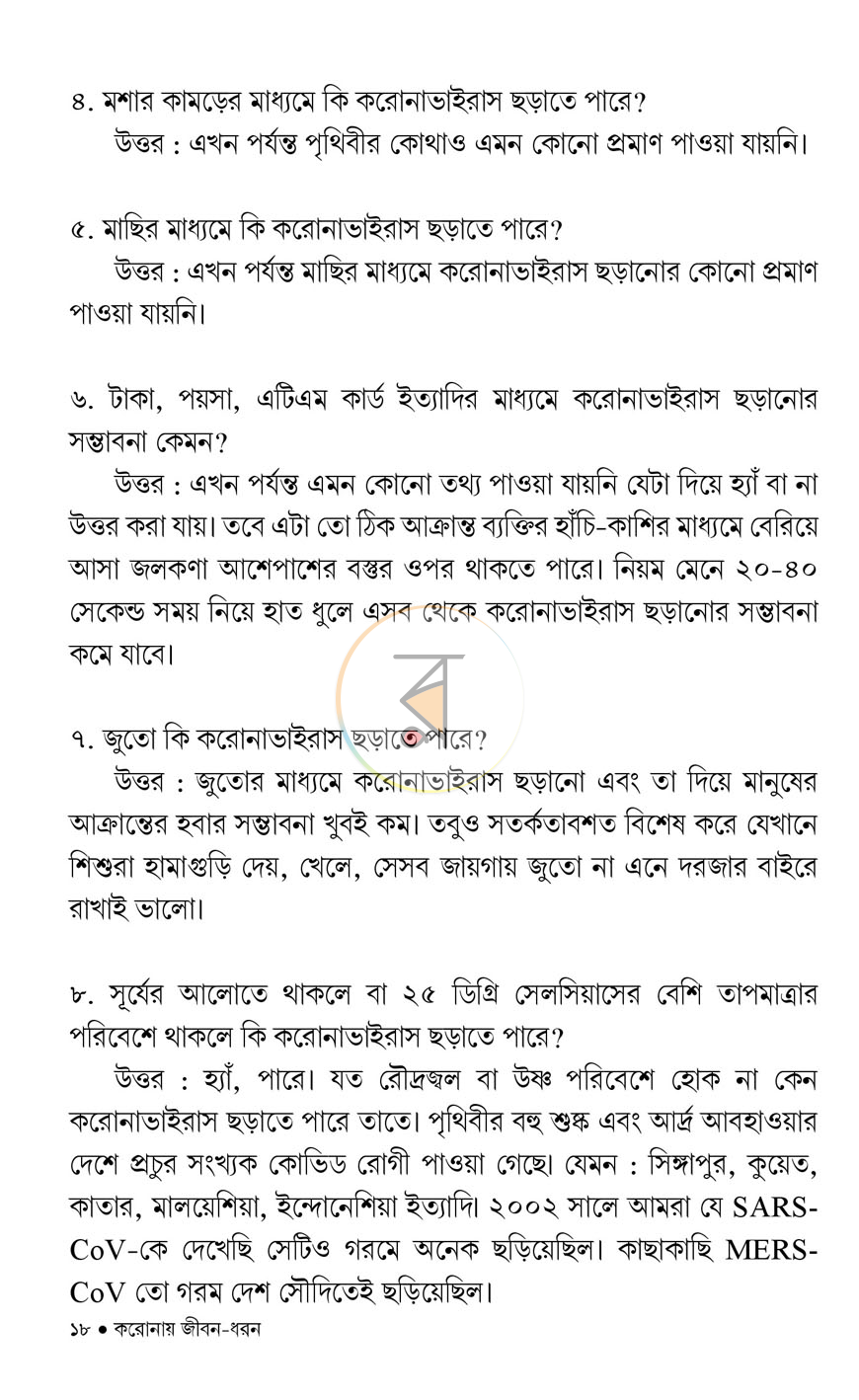 পাতা 12