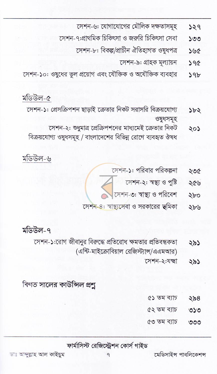 পাতা 3