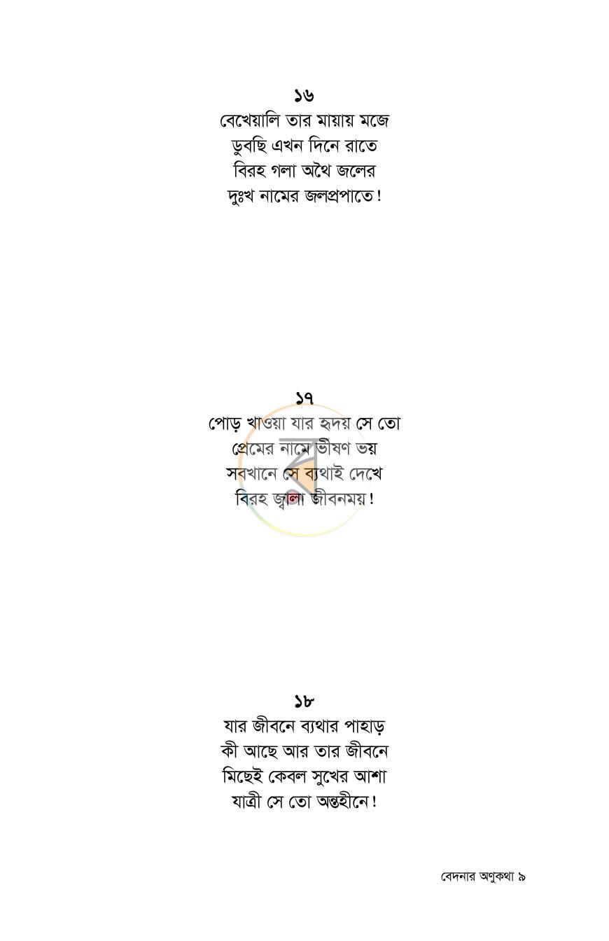 পাতা 8