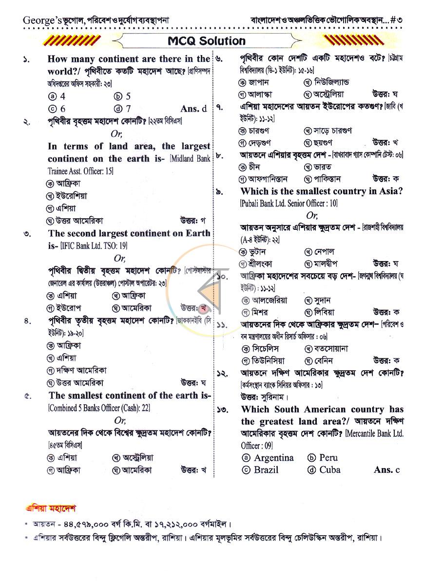 পাতা 8