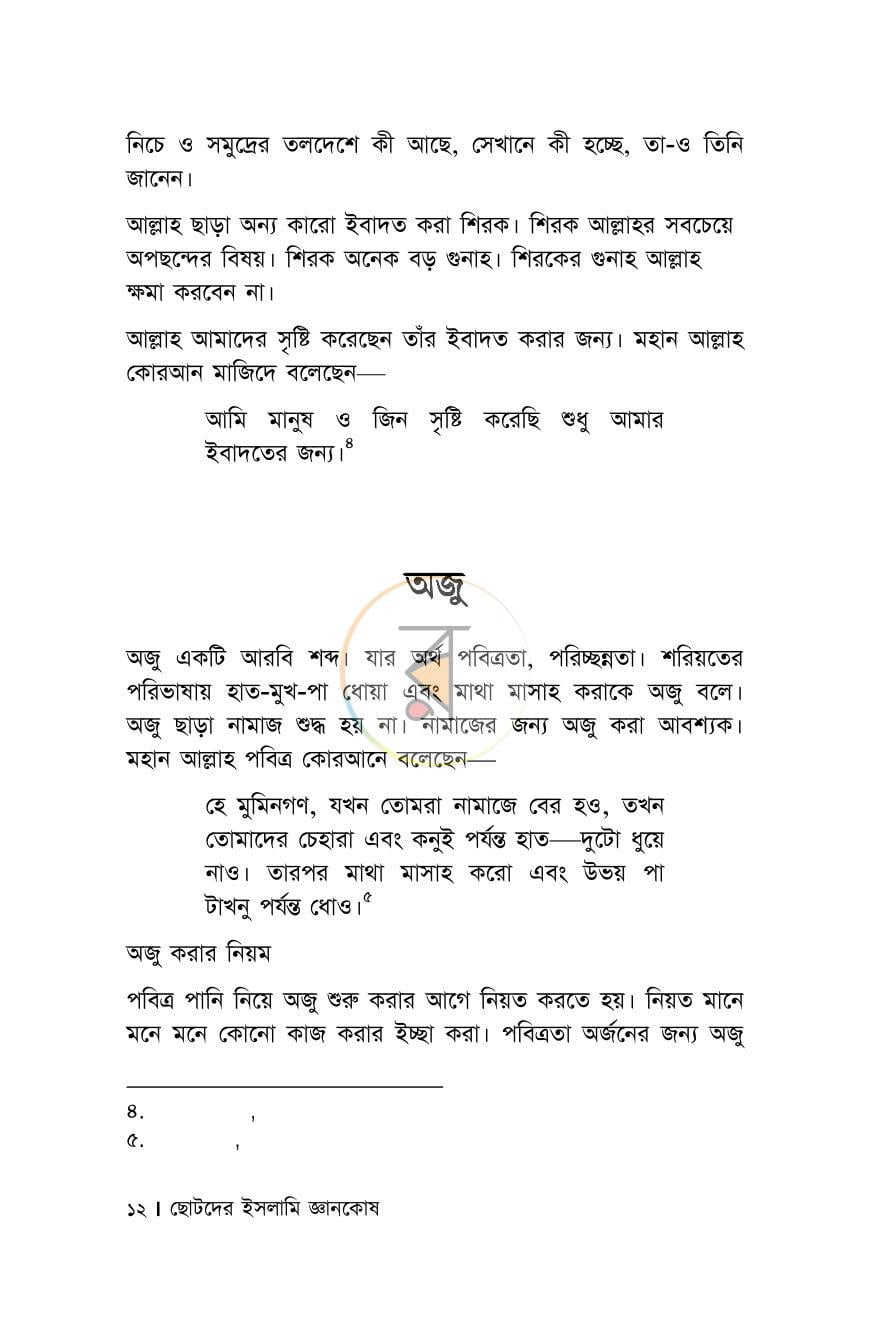 পাতা 9