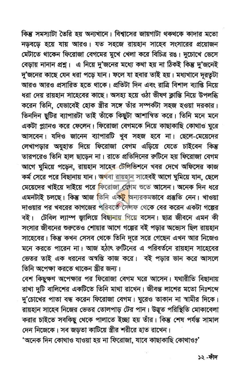 পাতা 8