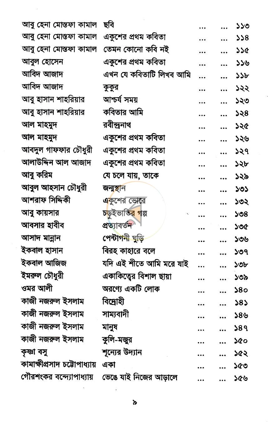 পাতা 6