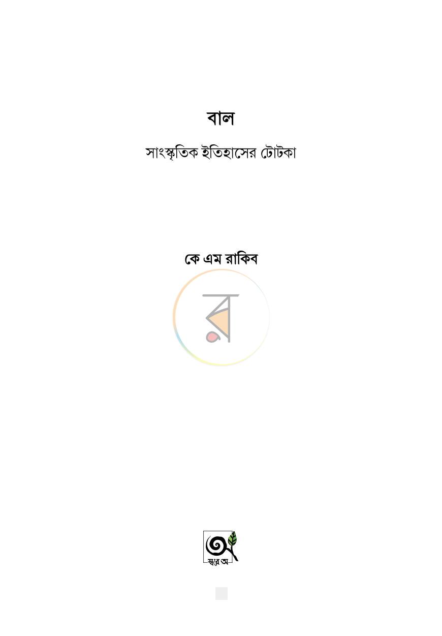 পাতা 2