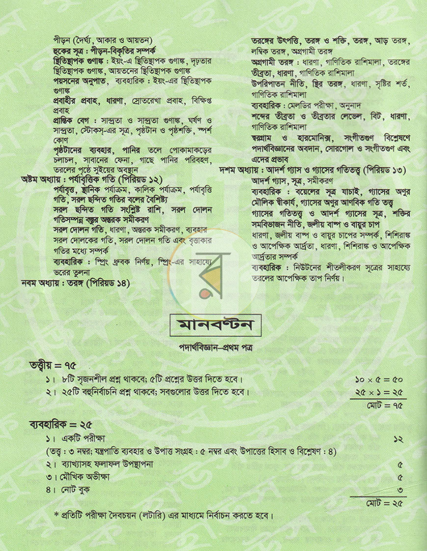 পাতা 5