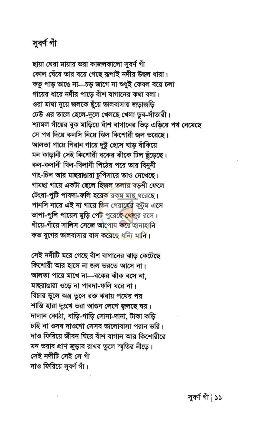 পাতা 4