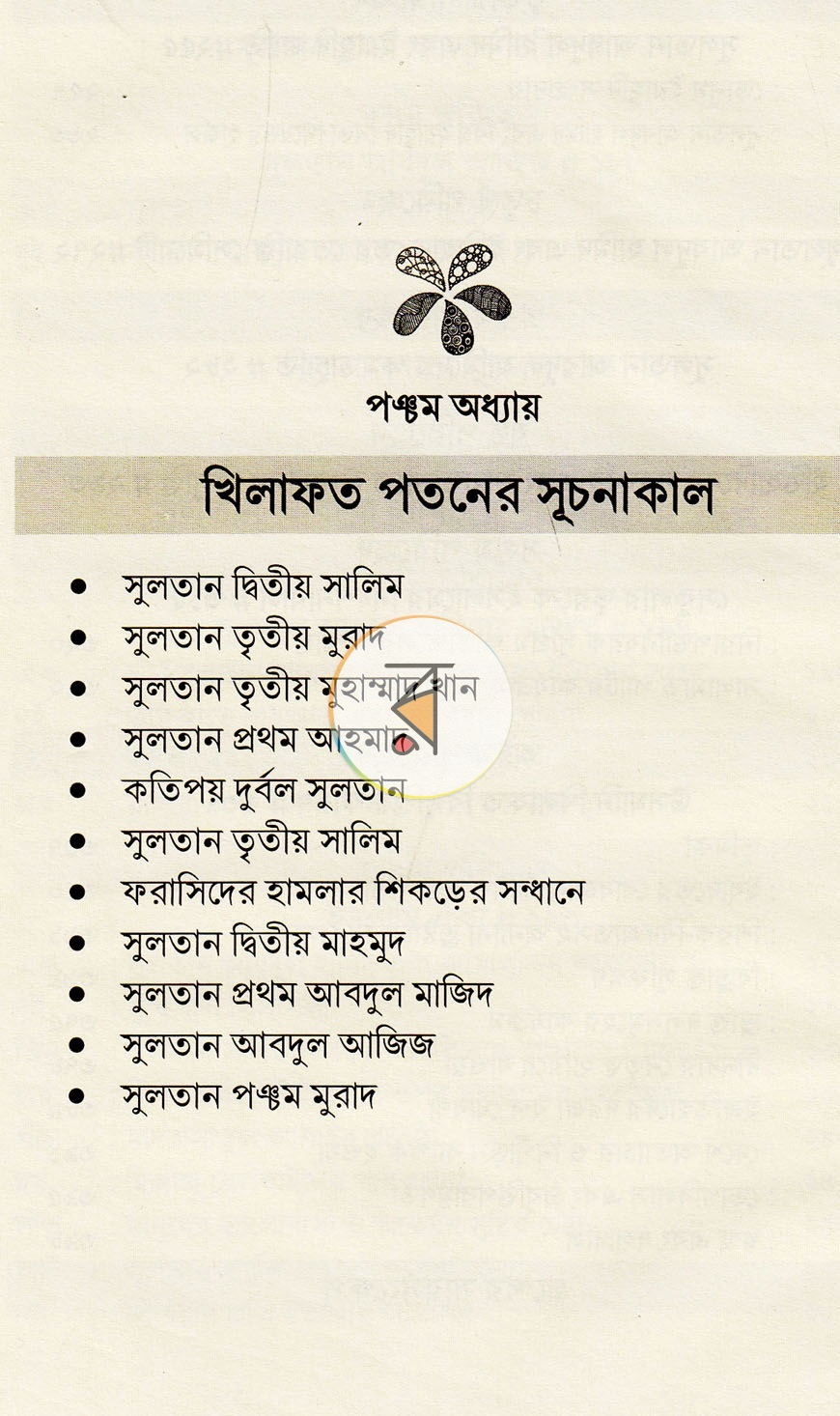 পাতা 15