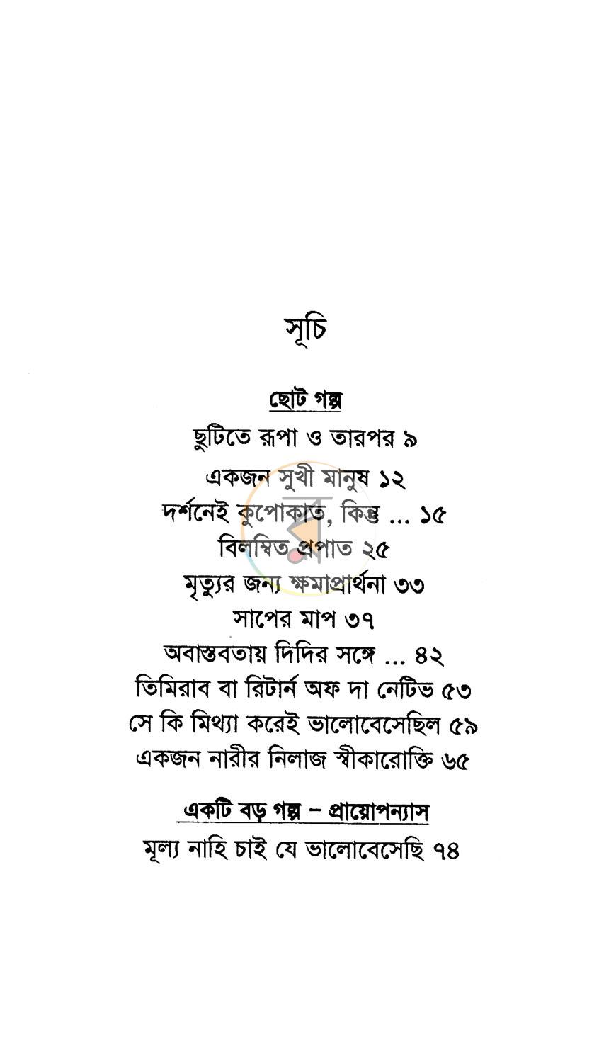 পাতা 3