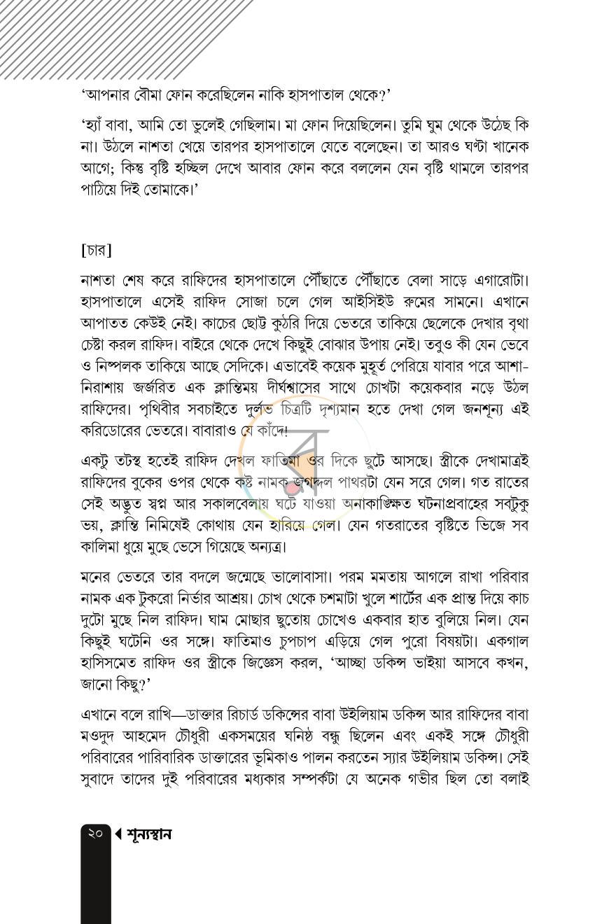 পাতা 18