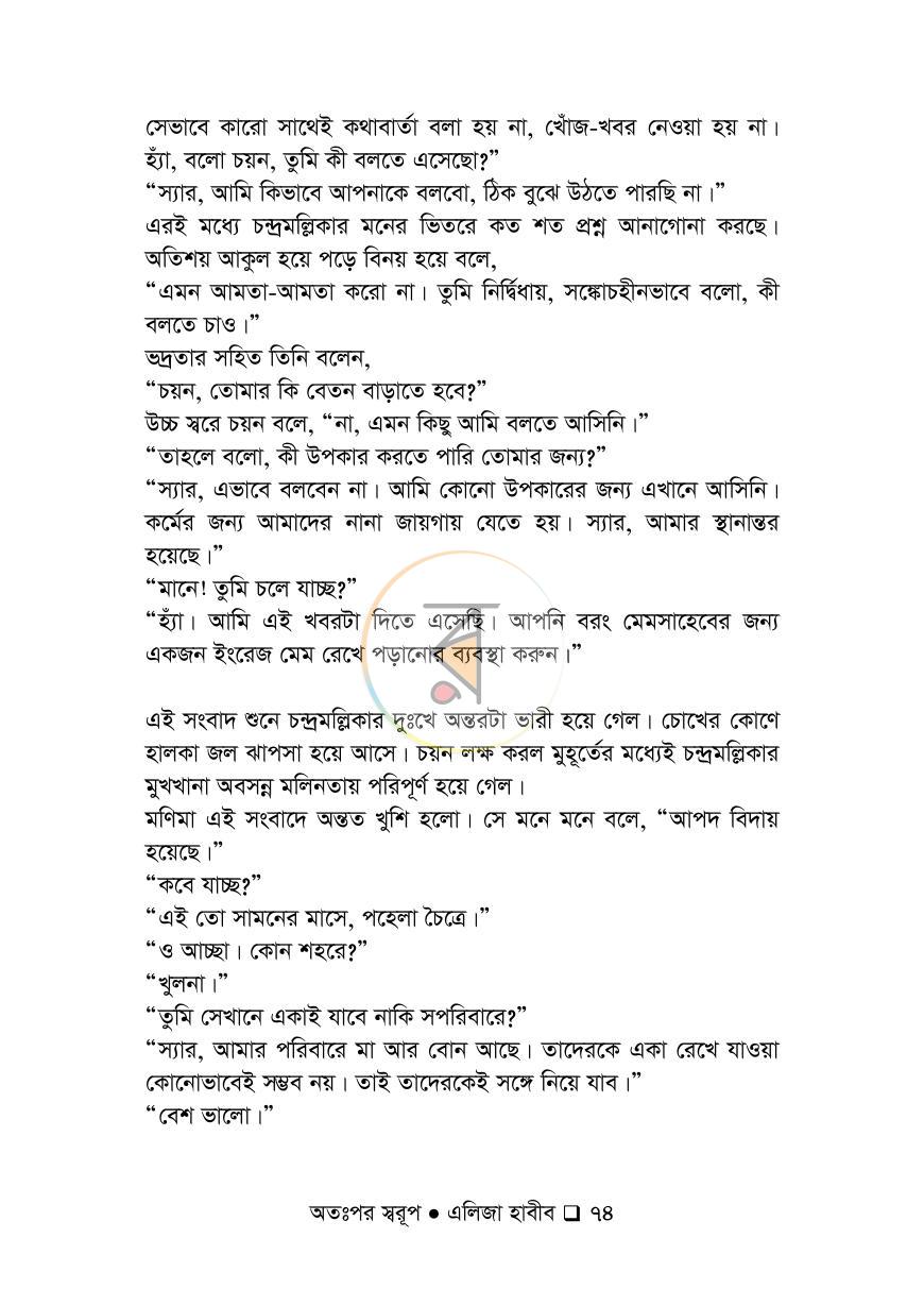পাতা 74
