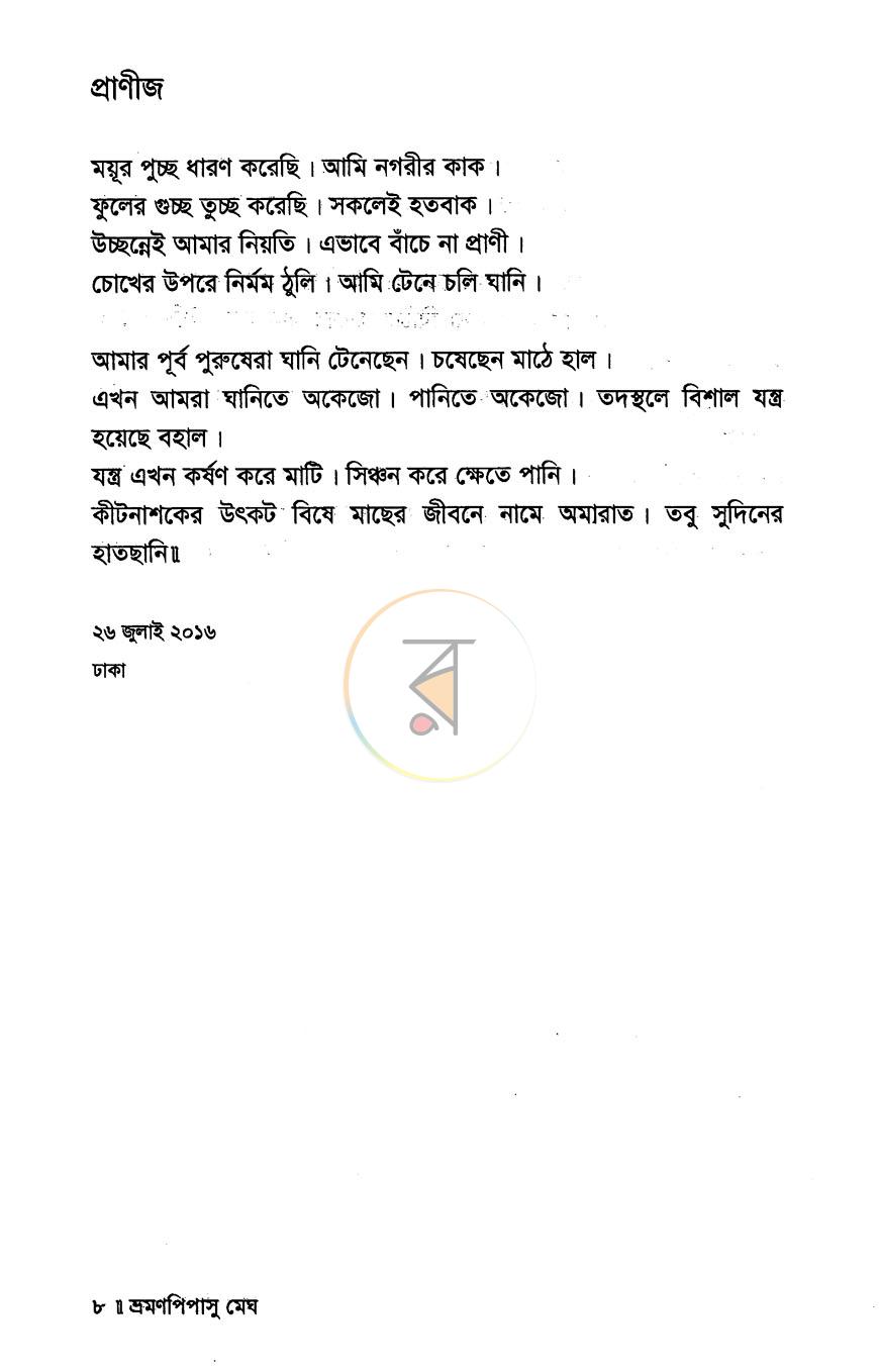 পাতা 5