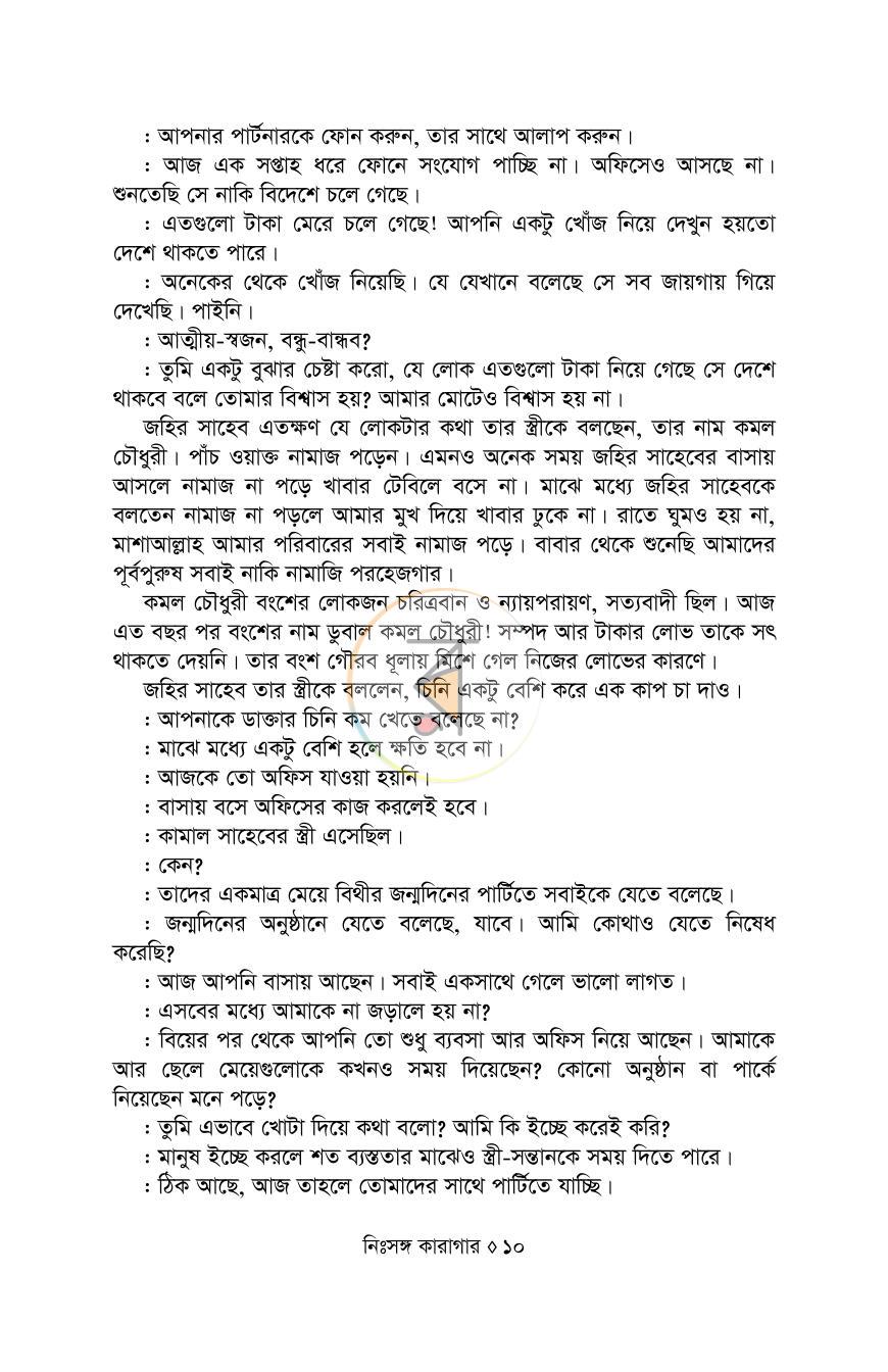 পাতা 8