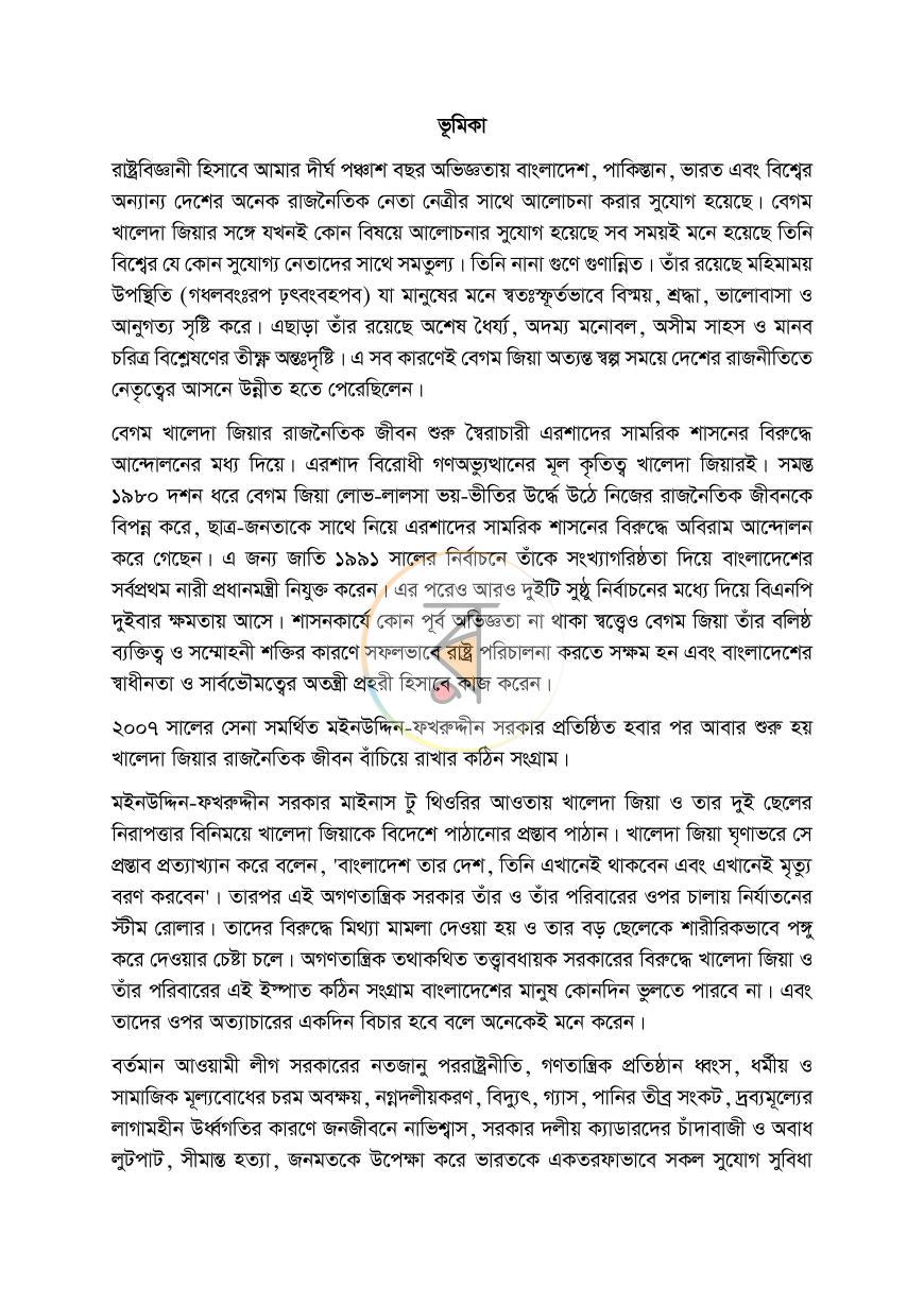 পাতা 7