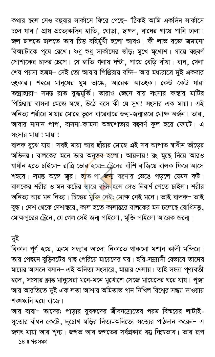 পাতা 8