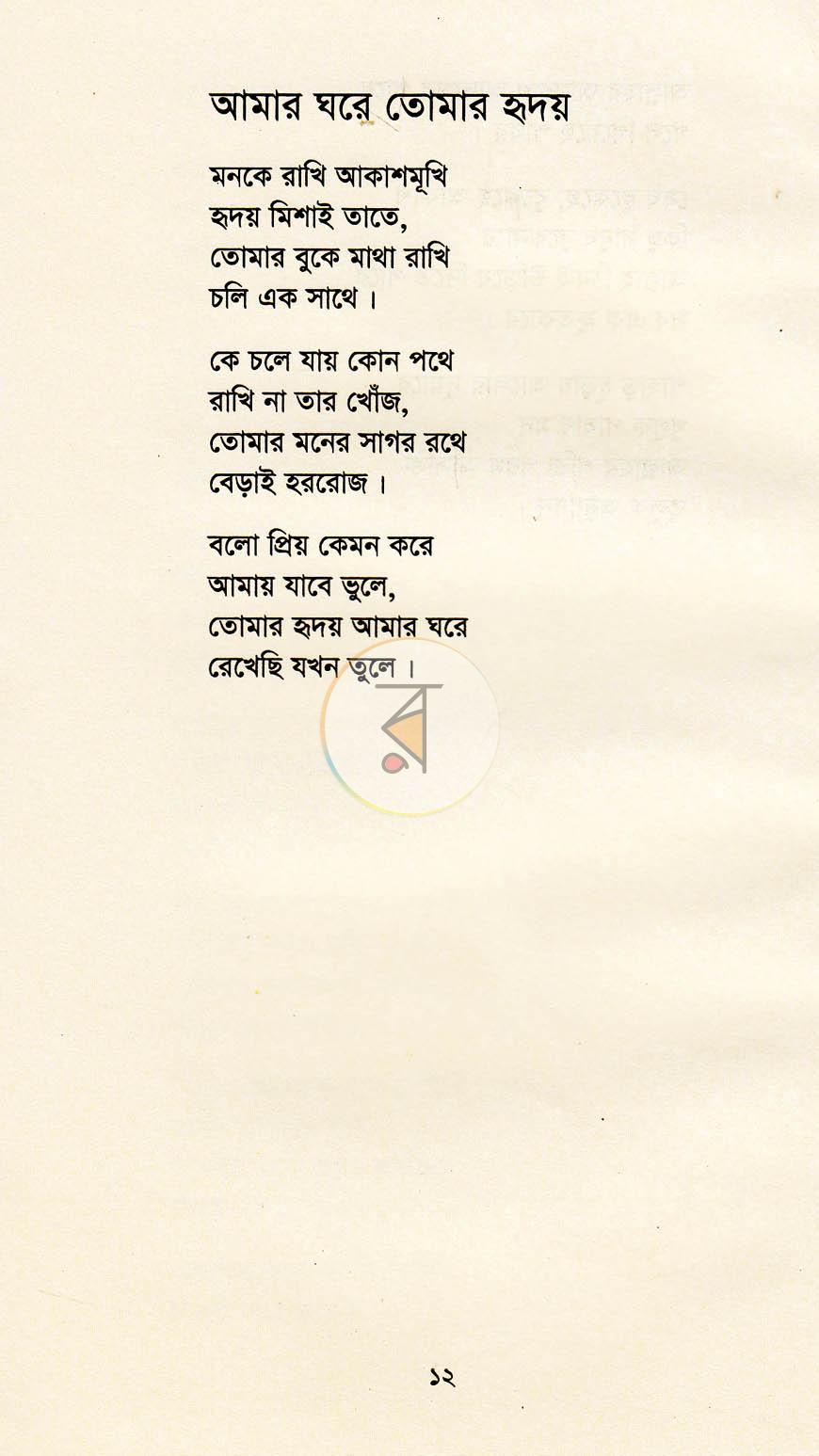 পাতা 6