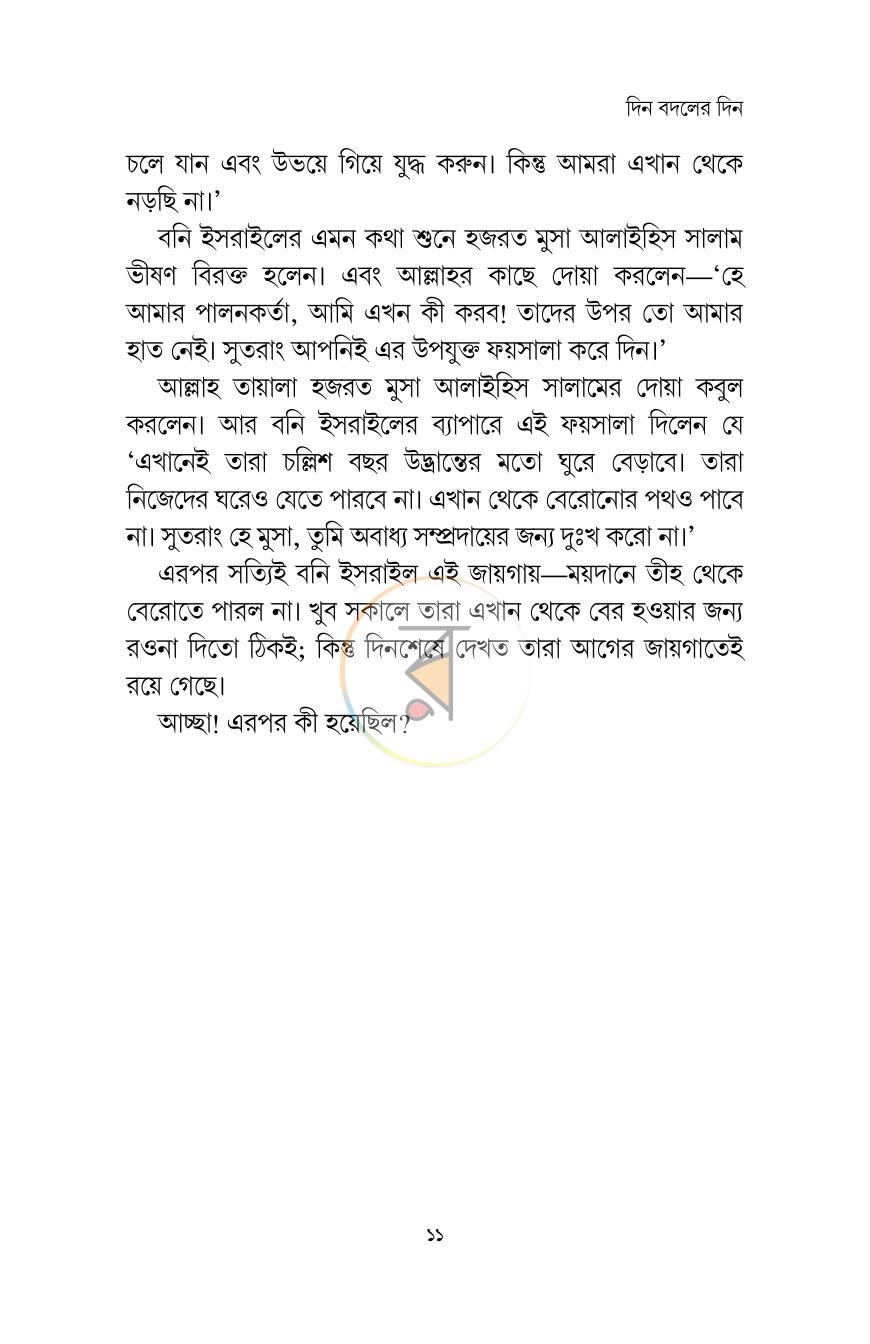 পাতা 10