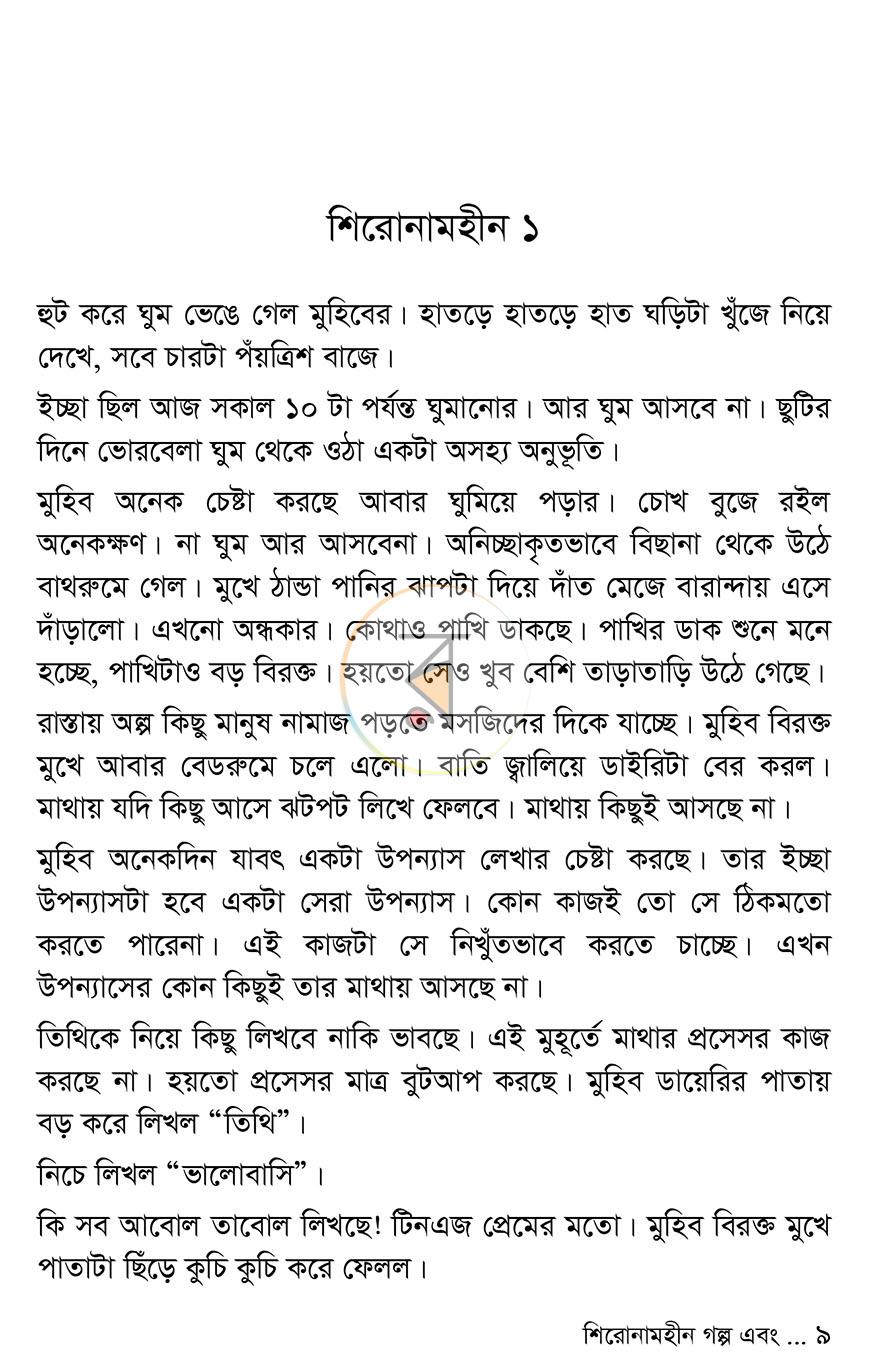পাতা 6
