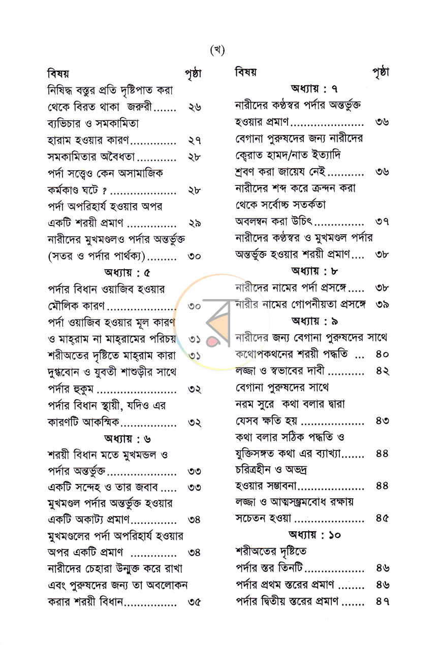 পাতা 3