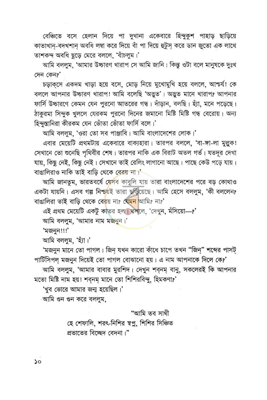 পাতা 6