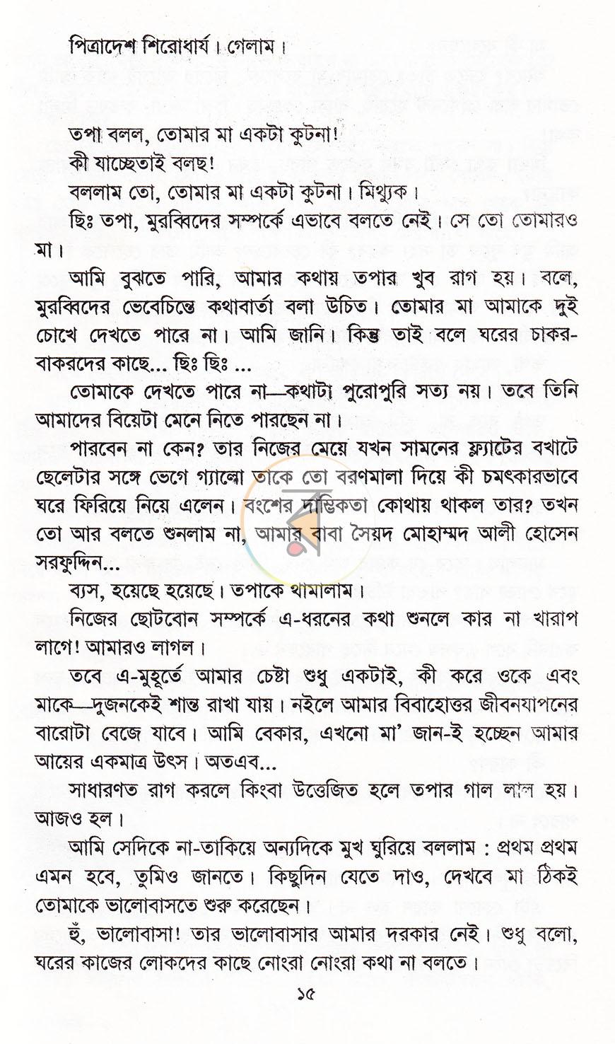 পাতা 8