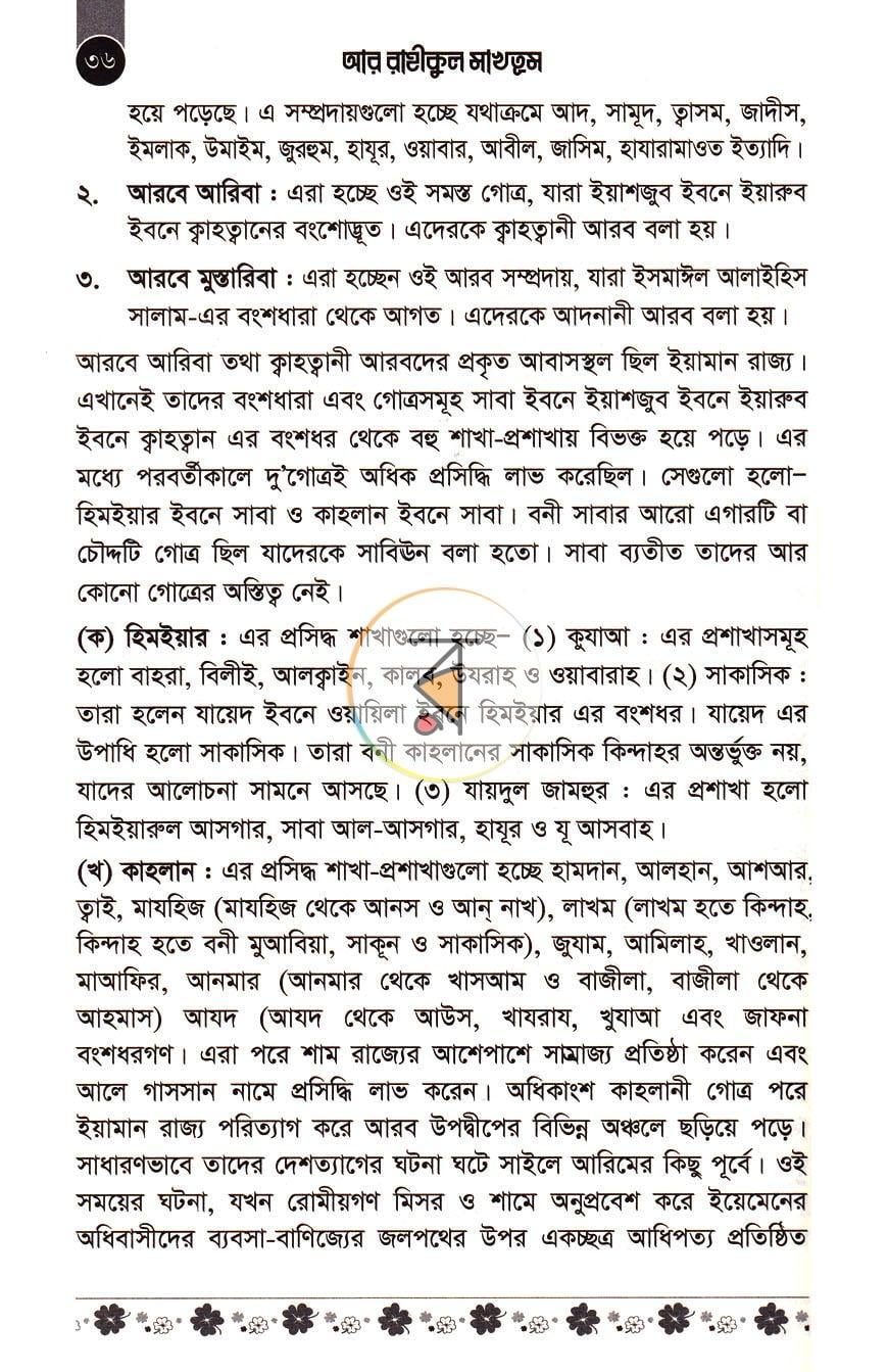 পাতা 8