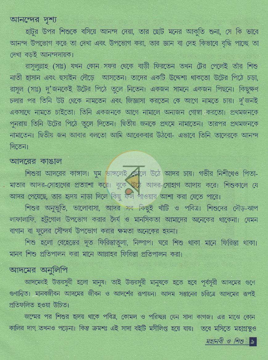পাতা 6