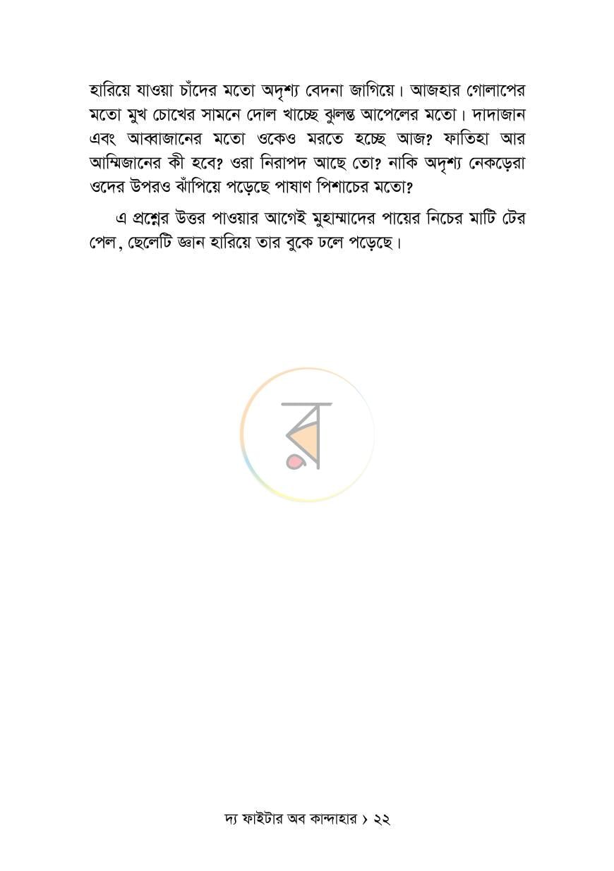 পাতা 18