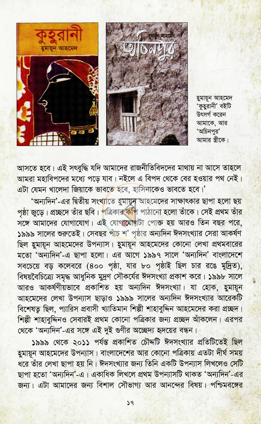 পাতা 8