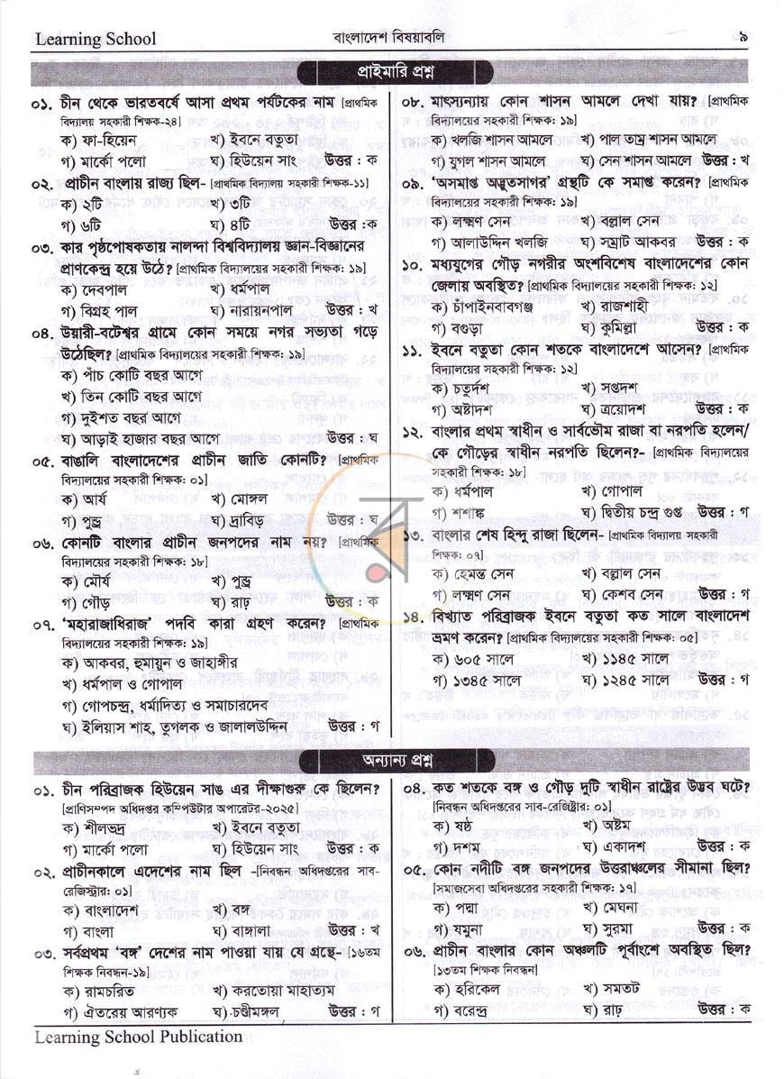 পাতা 7