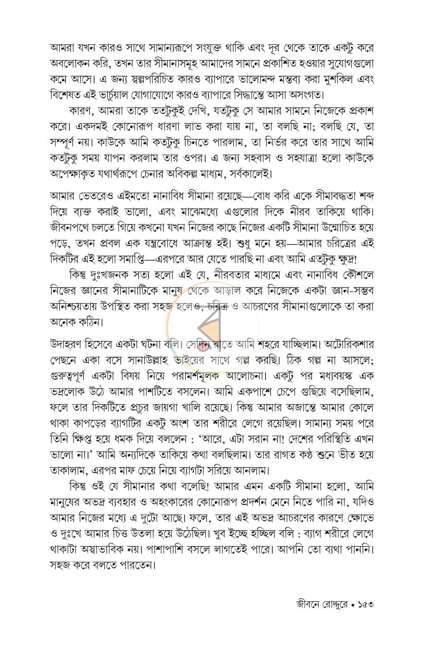পাতা 17