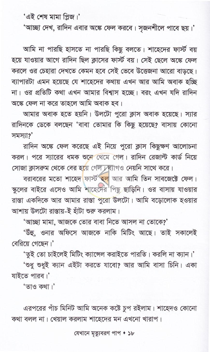 পাতা 13