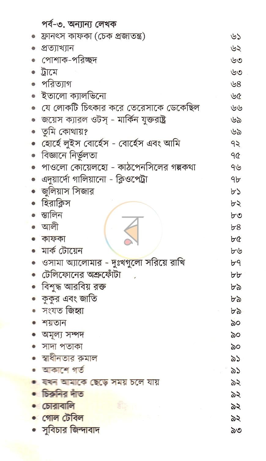 পাতা 6