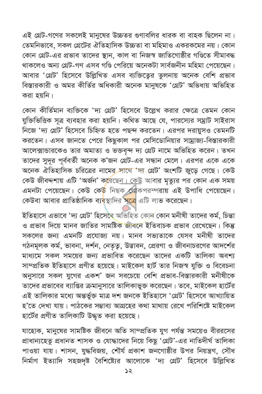 পাতা 7