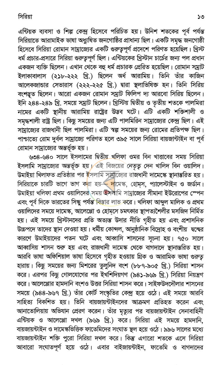 পাতা 9