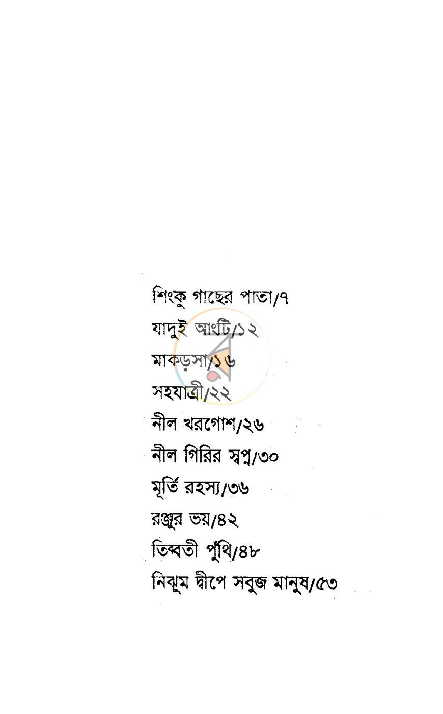 পাতা 3