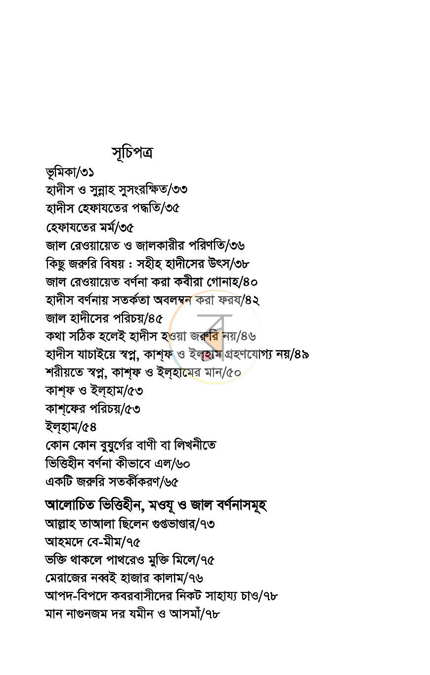 পাতা 3