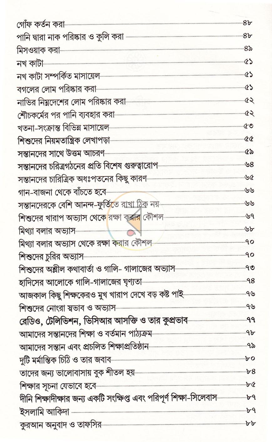 পাতা 8