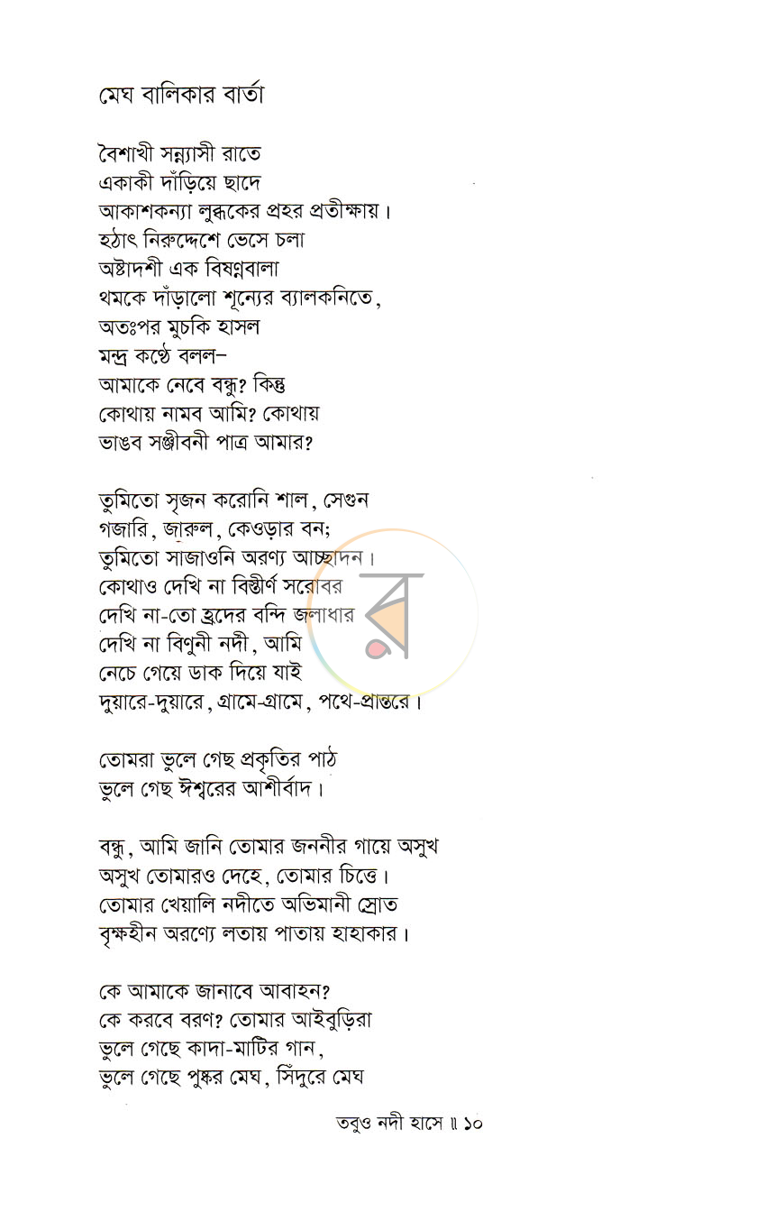 পাতা 5