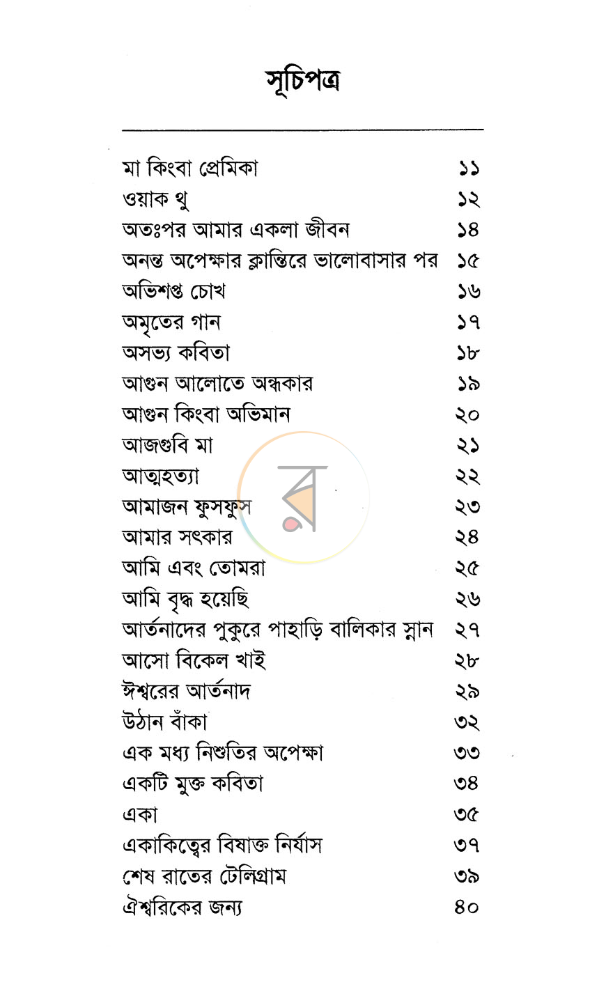 পাতা 2