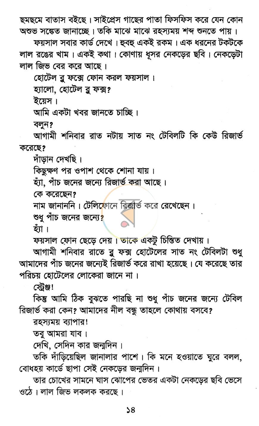 পাতা 7