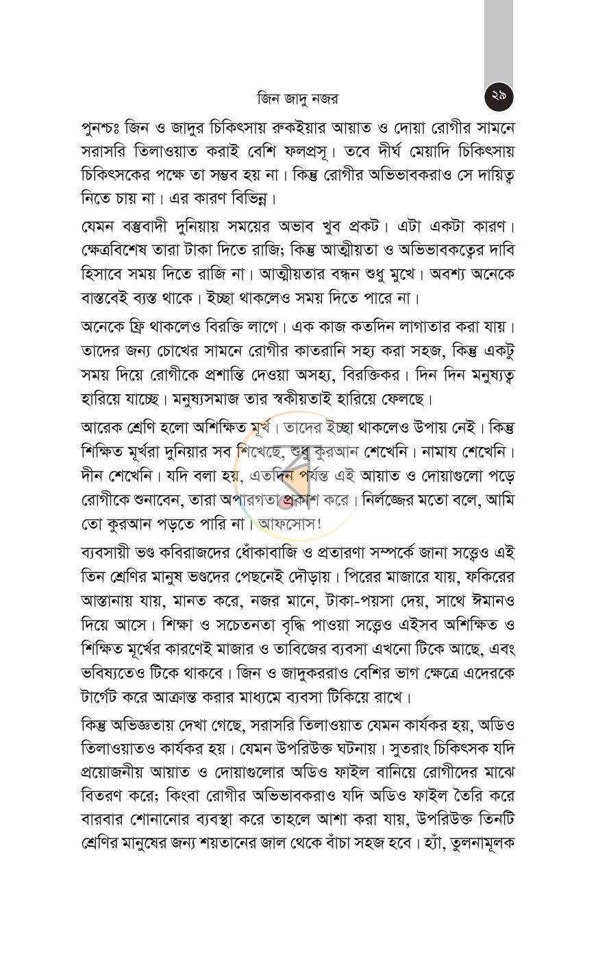 পাতা 29