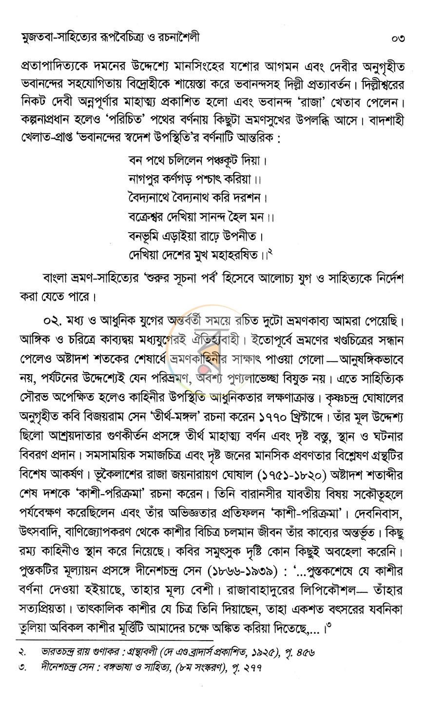 পাতা 9