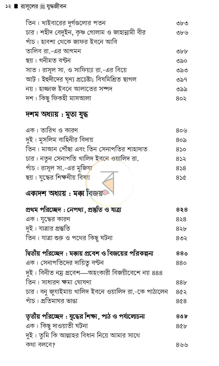 পাতা 9