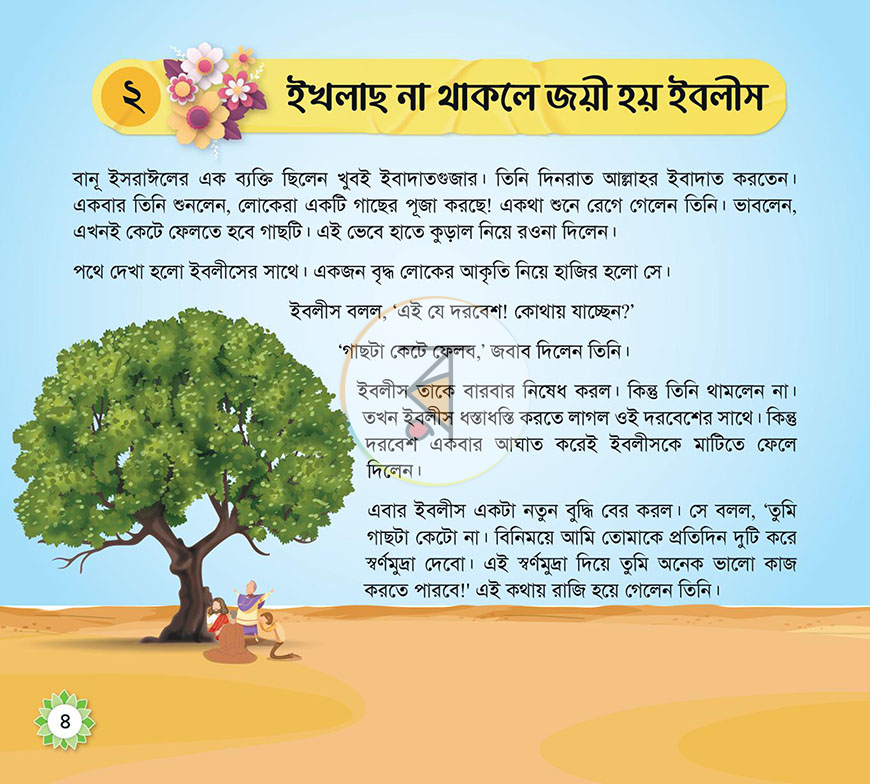 পাতা 20
